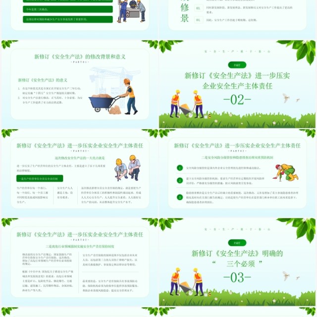 绿色简约风新安全生产法解读PPT模板