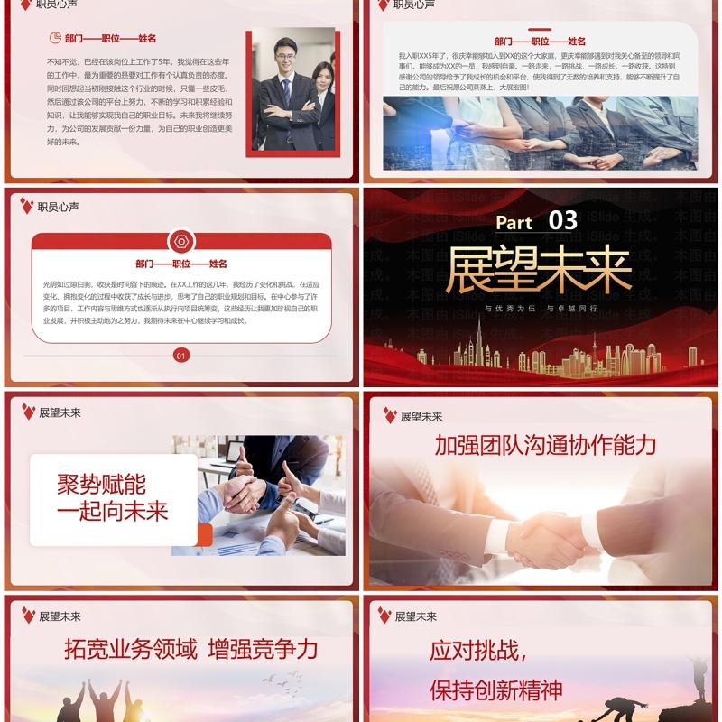 红黑城市剪影员工入职周年庆典PPT模板