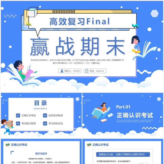 蓝色卡通风赢战期末高效复习PPT模板 蓝色卡通风赢战期末高效复习PPT模板