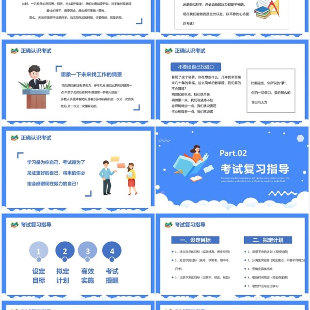 蓝色卡通风赢战期末高效复习PPT模板 蓝色卡通风赢战期末高效复习PPT模板