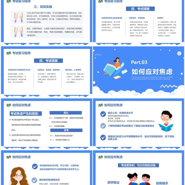 蓝色卡通风赢战期末高效复习PPT模板 蓝色卡通风赢战期末高效复习PPT模板