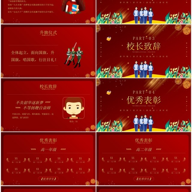 红色简约插画风春季开学典礼PPT模板 红色简约插画风春季开学典礼PPT模板