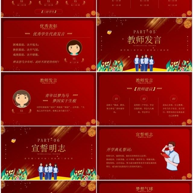 红色简约插画风春季开学典礼PPT模板 红色简约插画风春季开学典礼PPT模板