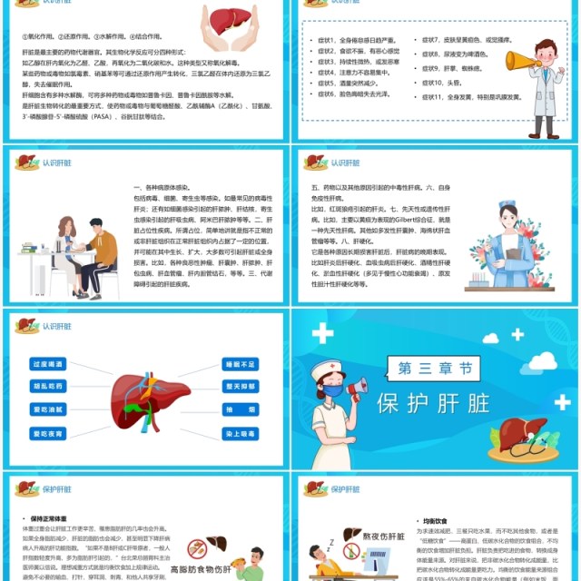 蓝色卡通全国爱肝日宣传介绍PPT模板