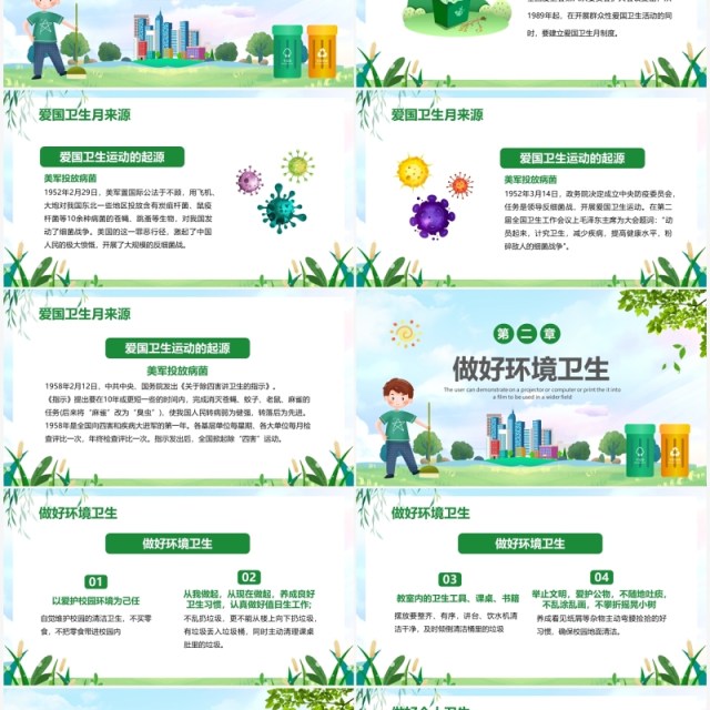 绿色卡通爱国卫生月主题班会PPT模板 绿色卡通爱国卫生月主题班会PPT模板
