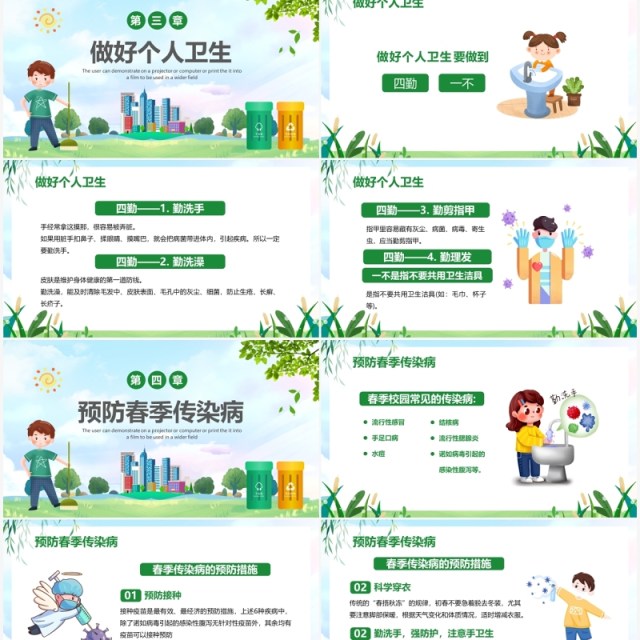 绿色卡通爱国卫生月主题班会PPT模板 绿色卡通爱国卫生月主题班会PPT模板