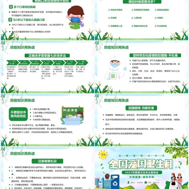 绿色卡通爱国卫生月主题班会PPT模板 绿色卡通爱国卫生月主题班会PPT模板
