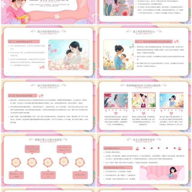 粉色扁平化全国母乳喂养宣传日PPT模版 粉色扁平化全国母乳喂养宣传日PPT模版