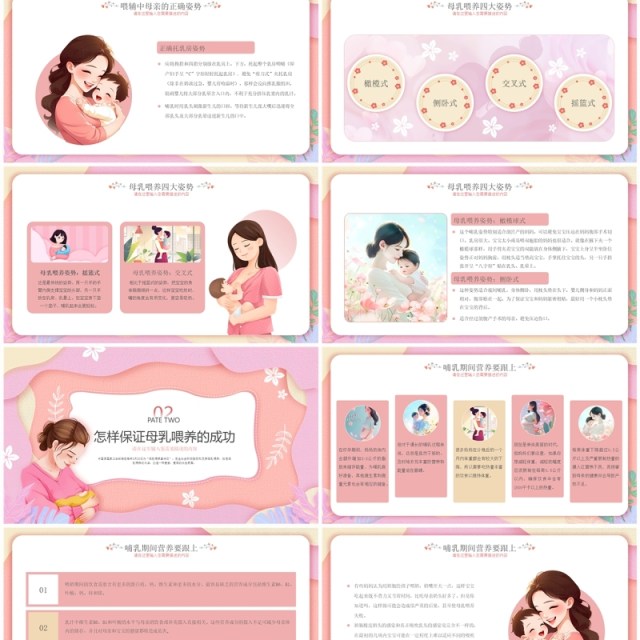 粉色扁平化全国母乳喂养宣传日PPT模版 粉色扁平化全国母乳喂养宣传日PPT模版
