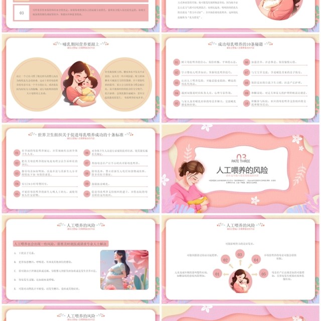 粉色扁平化全国母乳喂养宣传日PPT模版 粉色扁平化全国母乳喂养宣传日PPT模版