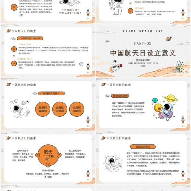 橙色卡通手绘风中国航天日介绍PPT模板