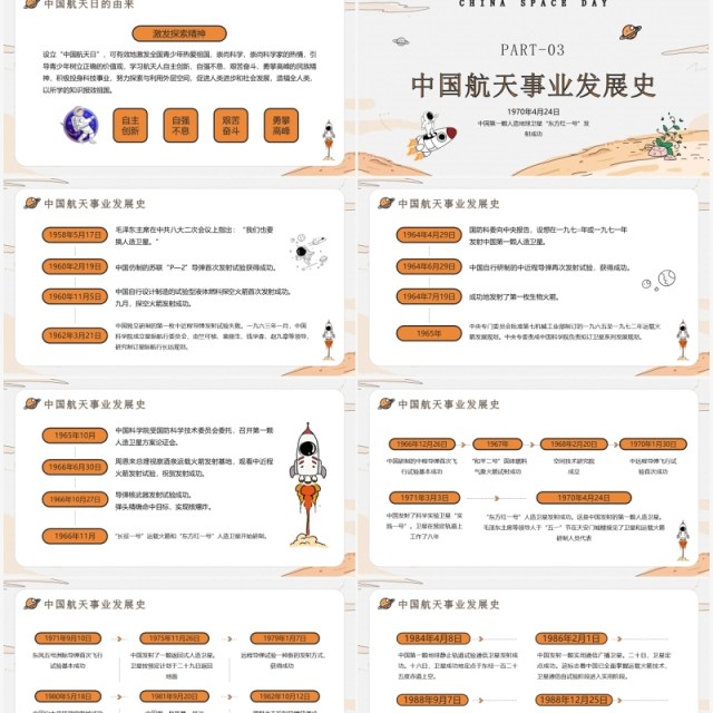 橙色卡通手绘风中国航天日介绍PPT模板 橙色卡通手绘风中国航天日介绍PPT模板