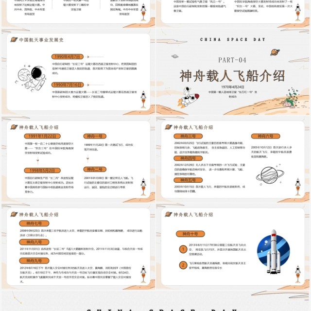 橙色卡通手绘风中国航天日介绍PPT模板 橙色卡通手绘风中国航天日介绍PPT模板