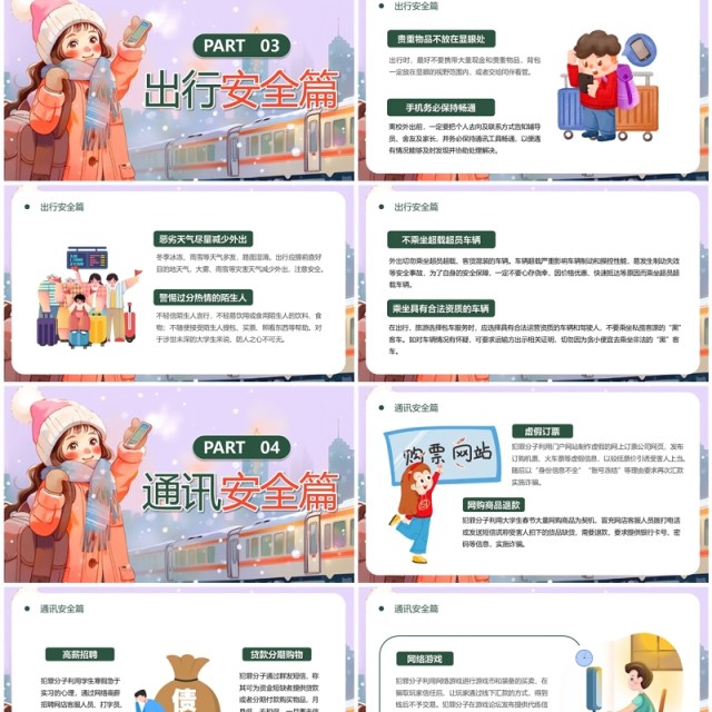 绿色插画风大学生寒假安全教育PPT模板 绿色插画风大学生寒假安全教育PPT模板