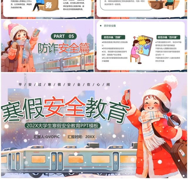 绿色插画风大学生寒假安全教育PPT模板 绿色插画风大学生寒假安全教育PPT模板