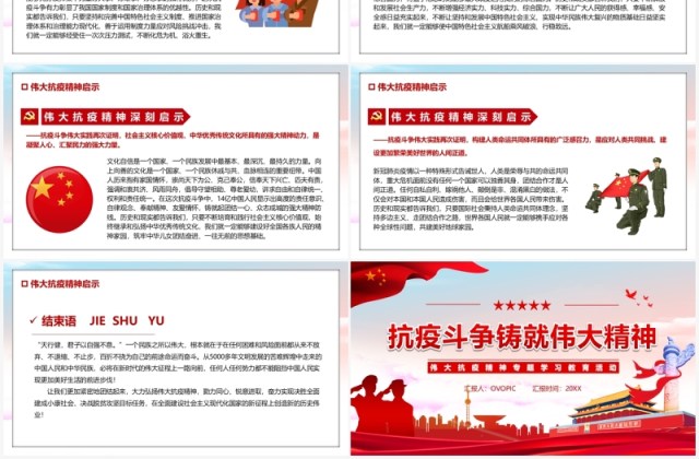 红色党政抗疫斗争铸就伟大精神PPT模板 红色党政抗疫斗争铸就伟大精神PPT模板