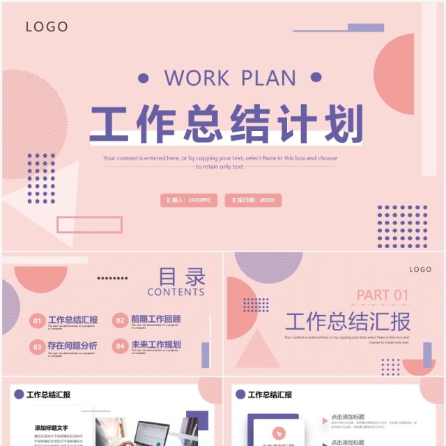 粉色几何商务风工作总结计划PPT模板 粉色几何商务风工作总结计划PPT模板