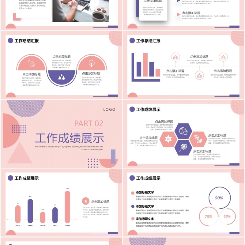 粉色几何商务风工作总结计划PPT模板