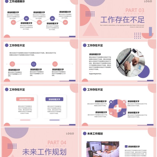 粉色几何商务风工作总结计划PPT模板 粉色几何商务风工作总结计划PPT模板