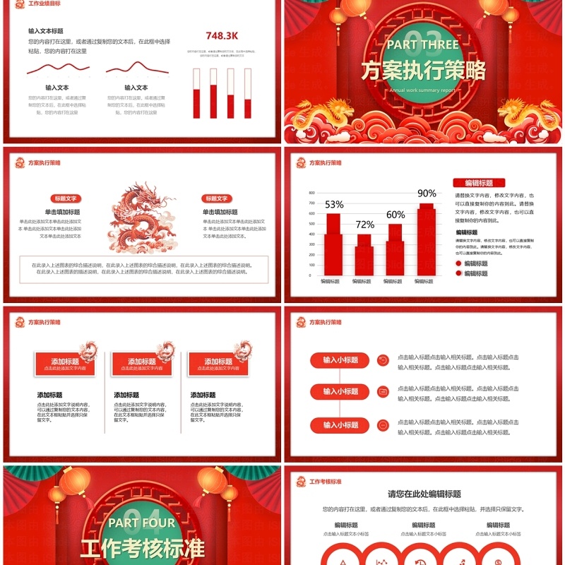 红色中国风2024龙年开门红工作计划PPT模板
