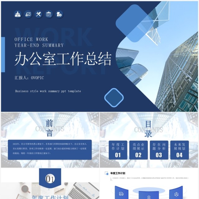 蓝色商务办公室年终工作总结PPT模板 蓝色商务办公室年终工作总结PPT模板