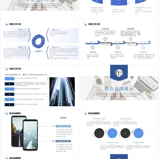蓝色商务办公室年终工作总结PPT模板 蓝色商务办公室年终工作总结PPT模板