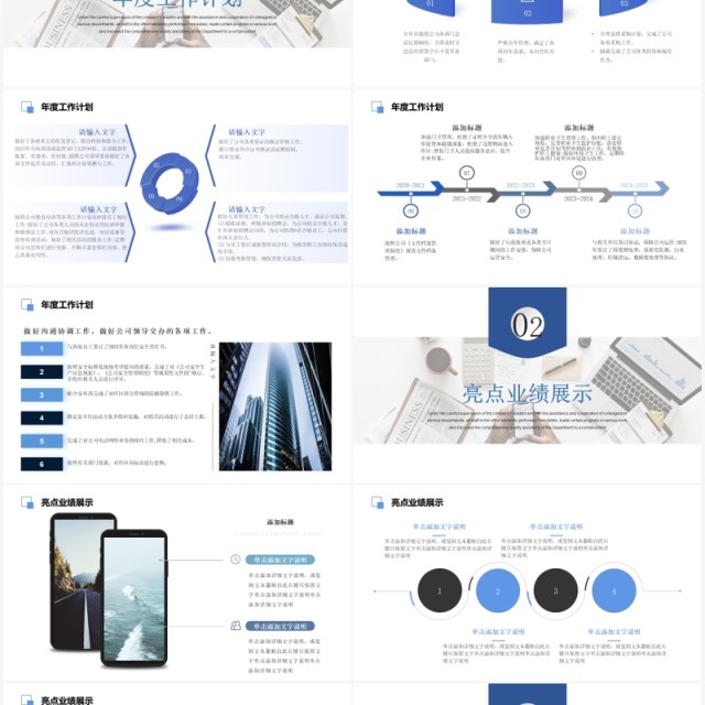 蓝色商务办公室年终工作总结PPT模板