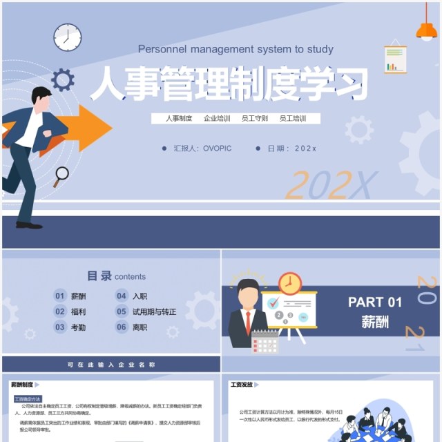 蓝色卡通人事管理制度学习通用PPT模板 蓝色卡通人事管理制度学习通用PPT模板