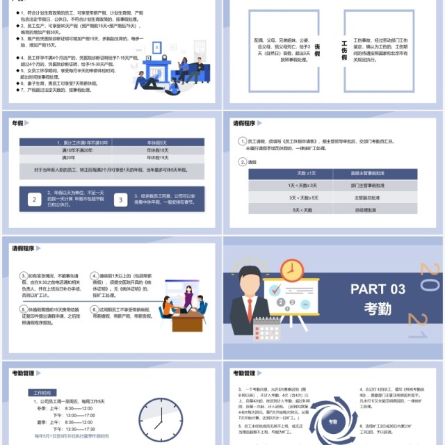 蓝色卡通人事管理制度学习通用PPT模板