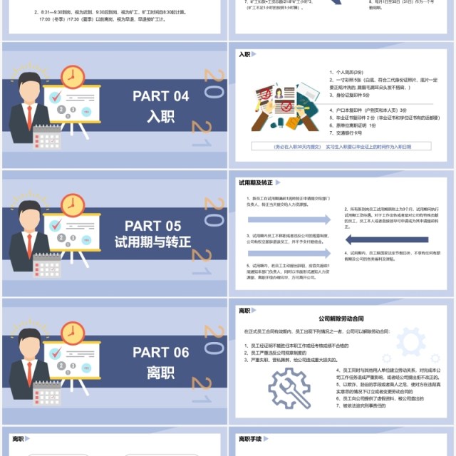 蓝色卡通人事管理制度学习通用PPT模板