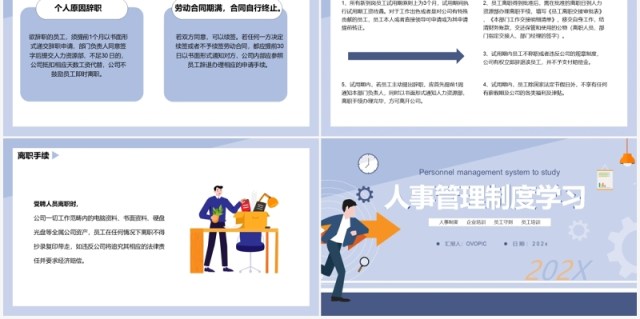 蓝色卡通人事管理制度学习通用PPT模板 蓝色卡通人事管理制度学习通用PPT模板