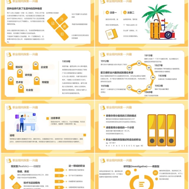 黄色插画风自我认知与职业探索PPT模板 黄色插画风自我认知与职业探索PPT模板