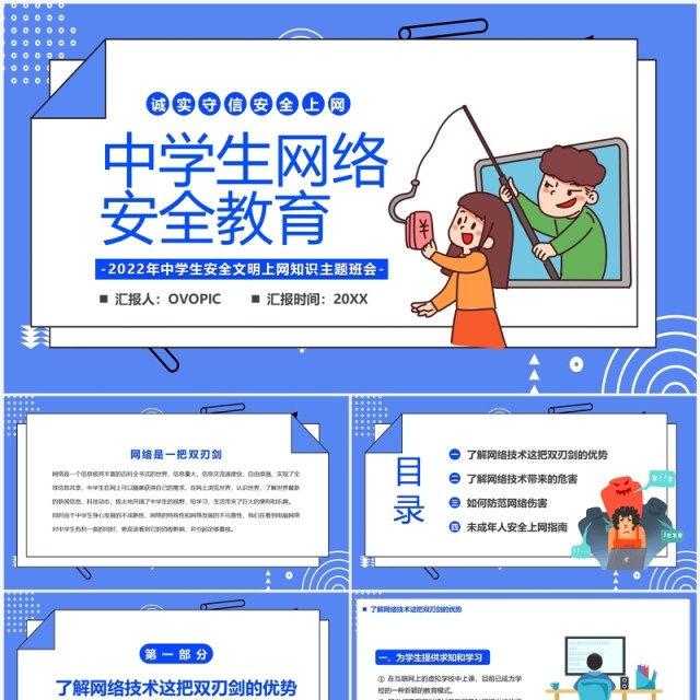 蓝色卡通风中学生网络安全教育PPT模板 蓝色卡通风中学生网络安全教育PPT模板