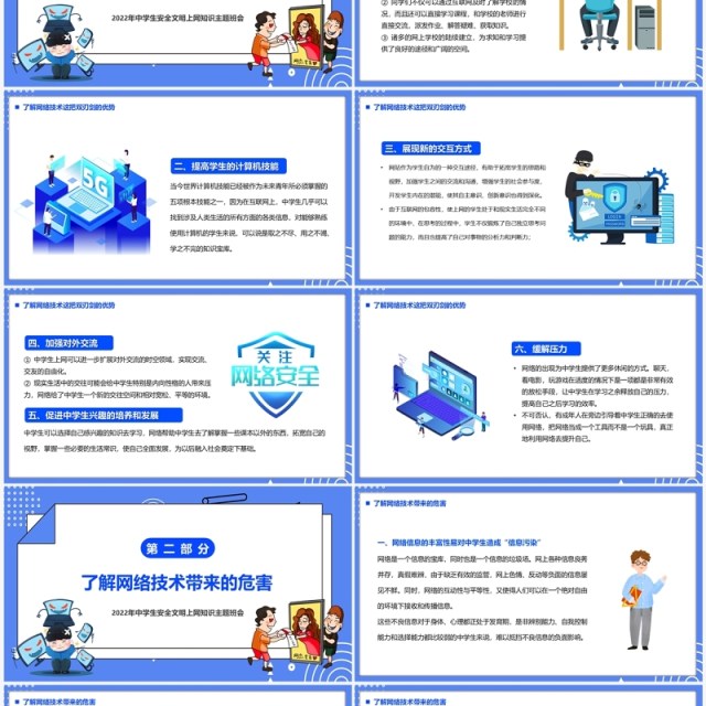蓝色卡通风中学生网络安全教育PPT模板