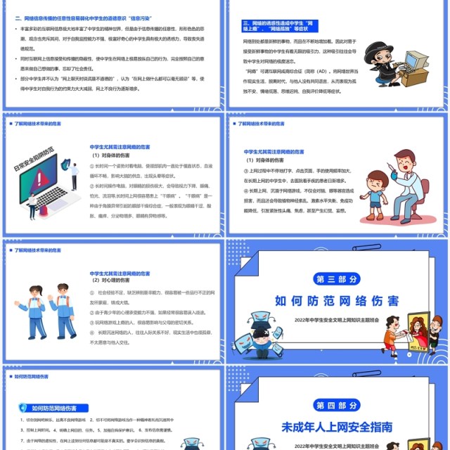 蓝色卡通风中学生网络安全教育PPT模板 蓝色卡通风中学生网络安全教育PPT模板