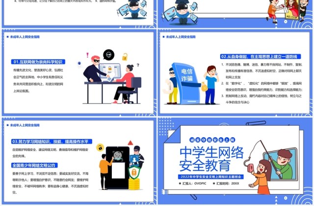 蓝色卡通风中学生网络安全教育PPT模板 蓝色卡通风中学生网络安全教育PPT模板