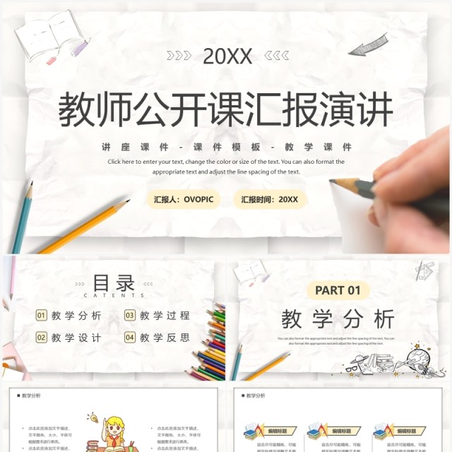 黄色卡通教师公开课说课课件PPT模板 黄色卡通教师公开课说课课件PPT模板