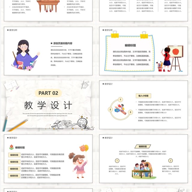 黄色卡通教师公开课说课课件PPT模板 黄色卡通教师公开课说课课件PPT模板
