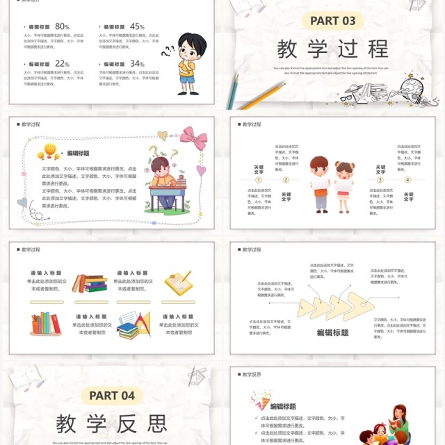 黄色卡通教师公开课说课课件PPT模板 黄色卡通教师公开课说课课件PPT模板