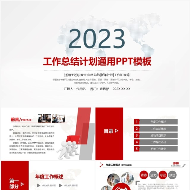 2023红灰商务年终总结工作计划述职报告PPT模板