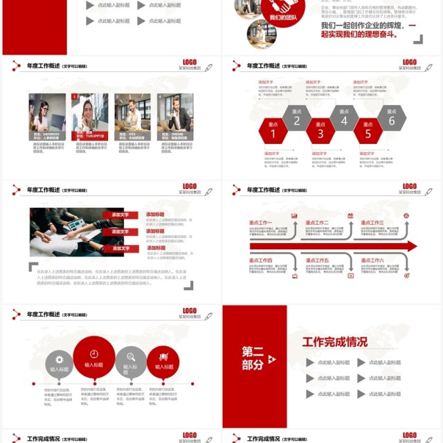 2023红灰商务年终总结工作计划述职报告PPT模板 2023红灰商务年终总结工作计划述职报告PPT模板