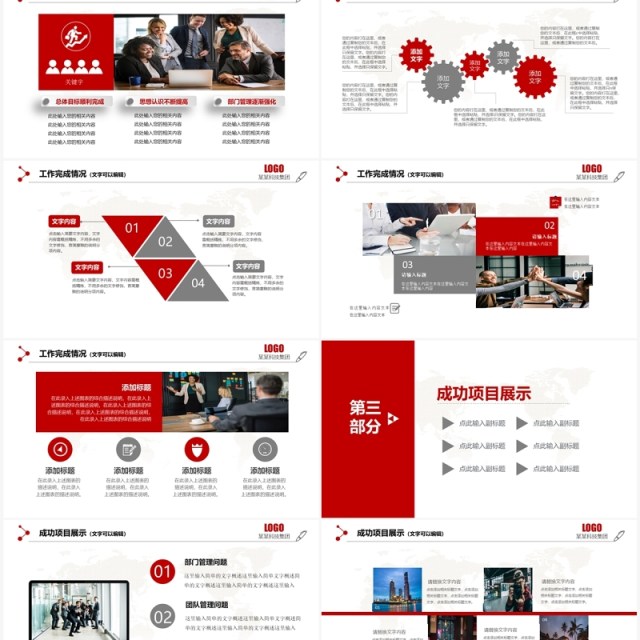 2023红灰商务年终总结工作计划述职报告PPT模板 2023红灰商务年终总结工作计划述职报告PPT模板