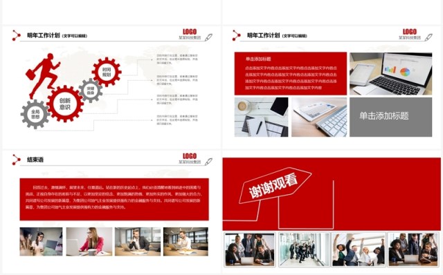 2023红灰商务年终总结工作计划述职报告PPT模板 2023红灰商务年终总结工作计划述职报告PPT模板