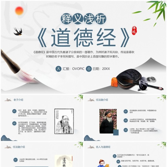 蓝色简约中国风道德经释义浅析PPT模板 蓝色简约中国风道德经释义浅析PPT模板