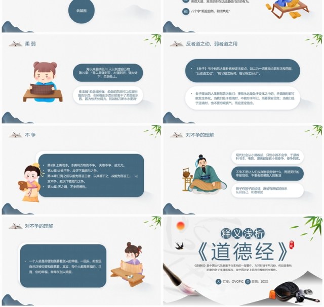 蓝色简约中国风道德经释义浅析PPT模板 蓝色简约中国风道德经释义浅析PPT模板