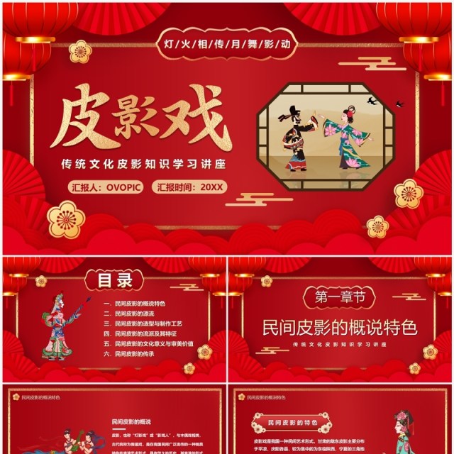 红色中国风传统文化皮影知识介绍PPT模板
