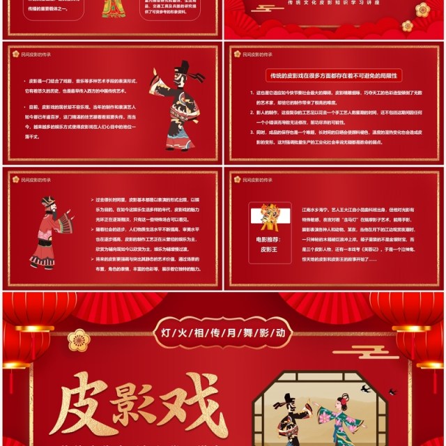 红色中国风传统文化皮影知识介绍PPT模板 红色中国风传统文化皮影知识介绍PPT模板