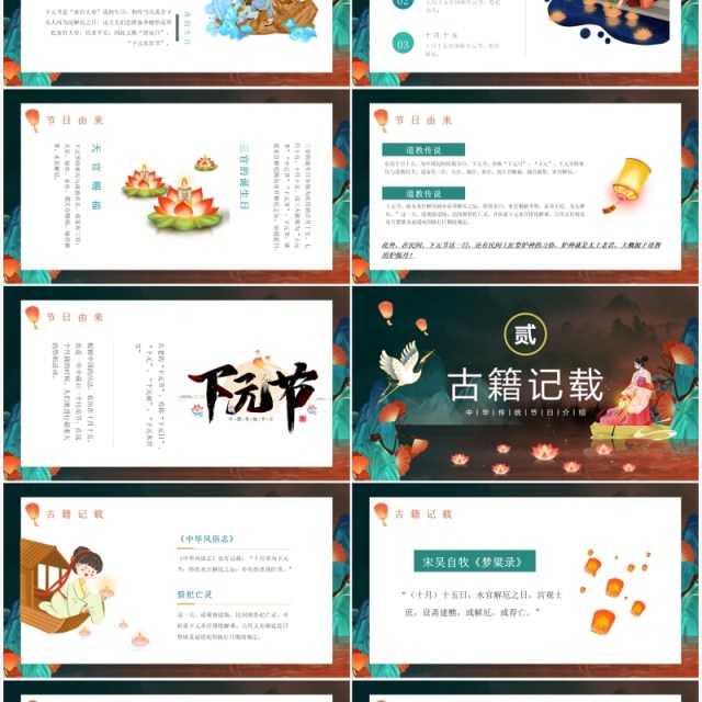 国潮风中国传统节日之下元节宣传PPT模板 国潮风中国传统节日之下元节宣传PPT模板