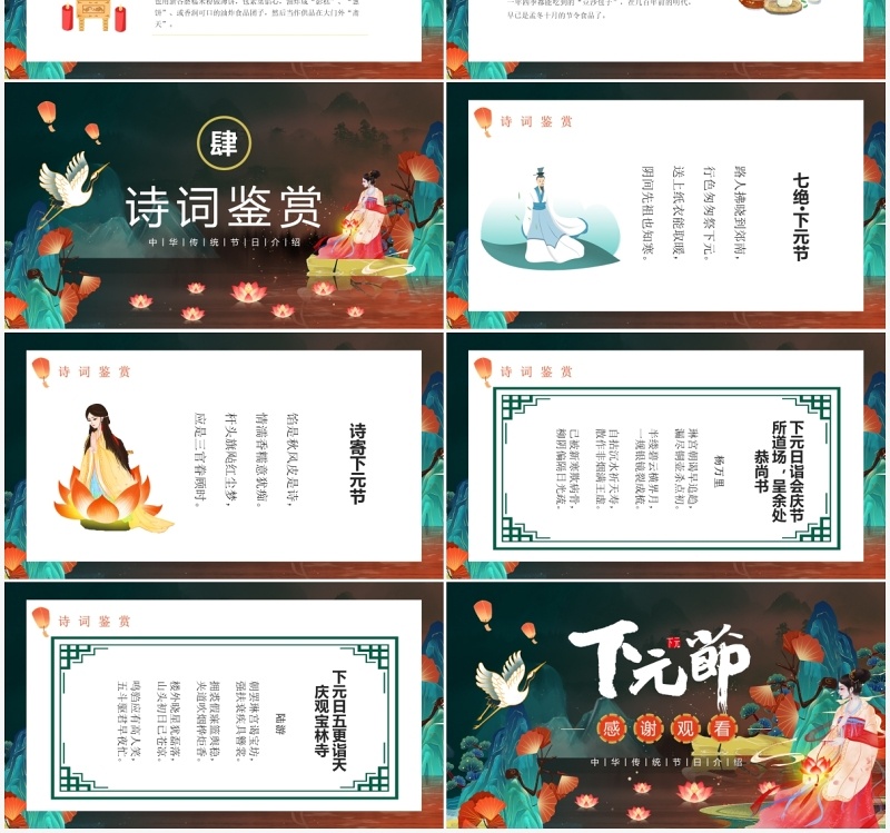 国潮风中国传统节日之下元节宣传PPT模板