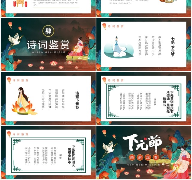国潮风中国传统节日之下元节宣传PPT模板 国潮风中国传统节日之下元节宣传PPT模板